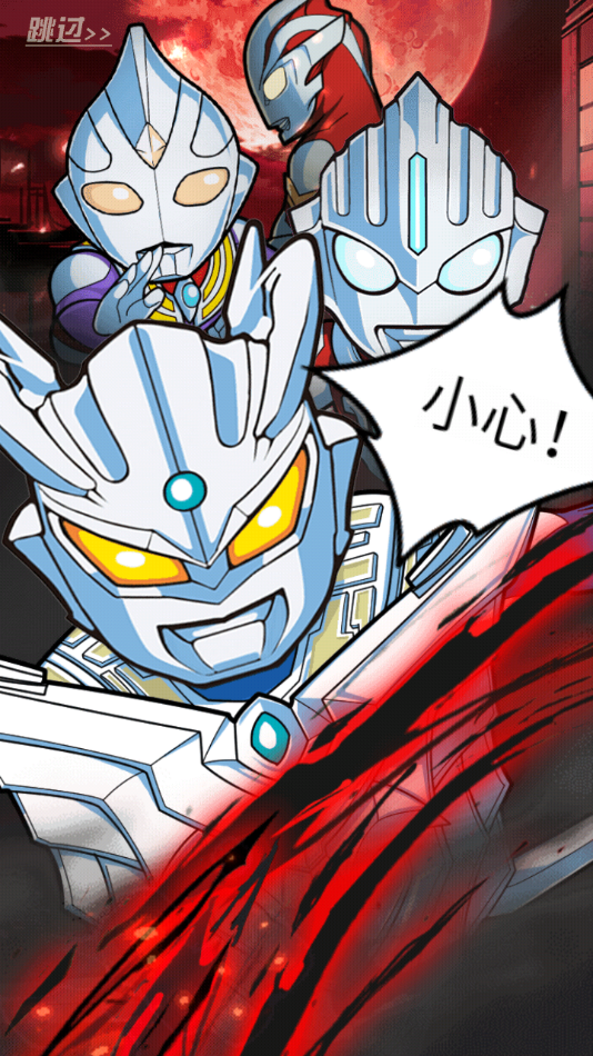 超激斗银河战士奥特曼官方下载截图4