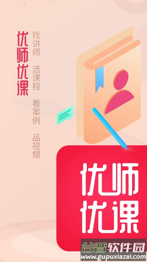 优师优课app截图1