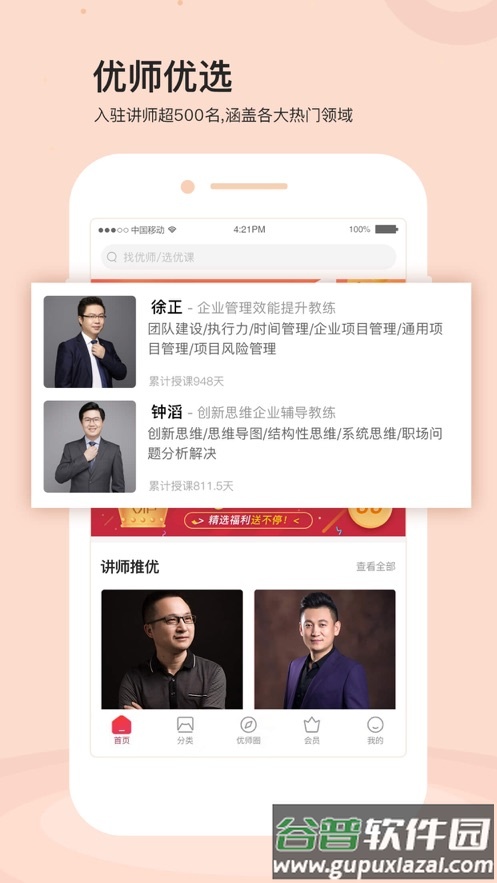 优师优课app截图2