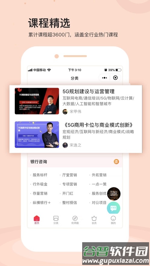 优师优课app截图3