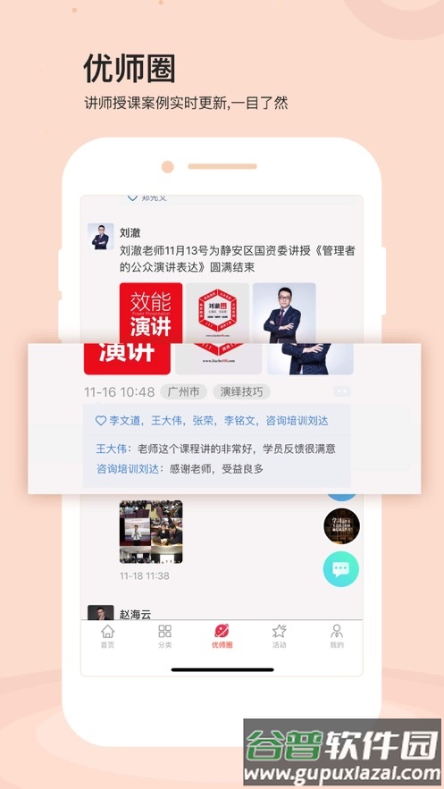 优师优课app截图4