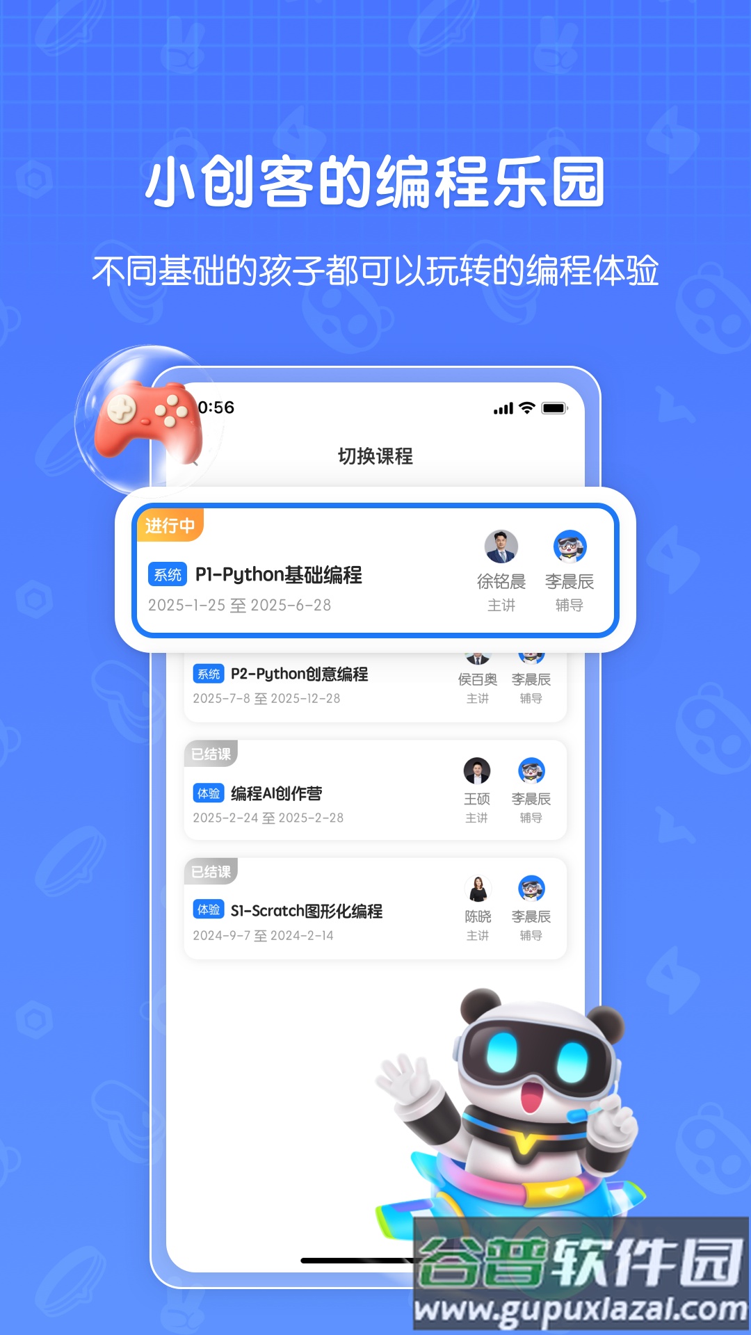 敦敦编程APP截图1