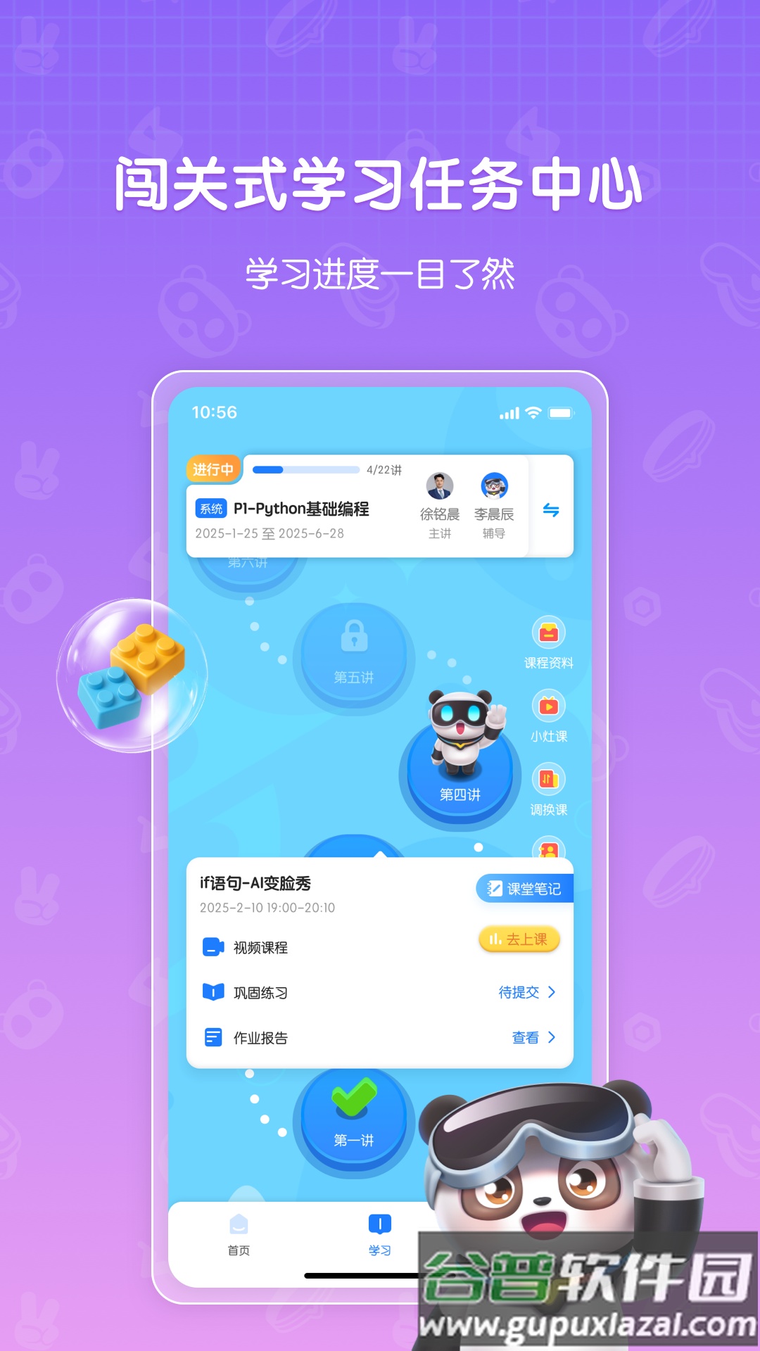 敦敦编程APP截图2