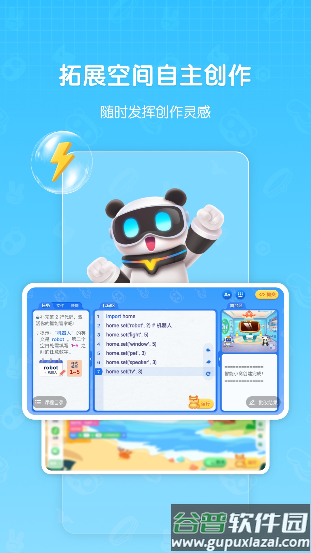 敦敦编程APP截图3