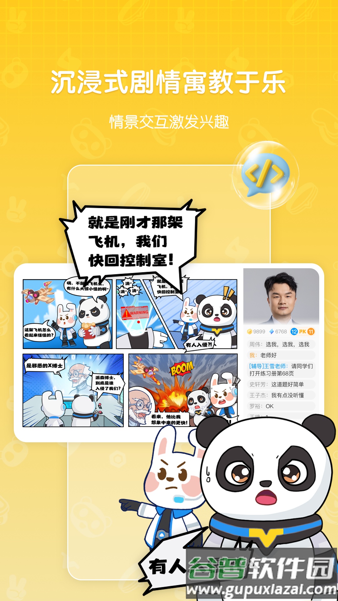 敦敦编程APP截图4