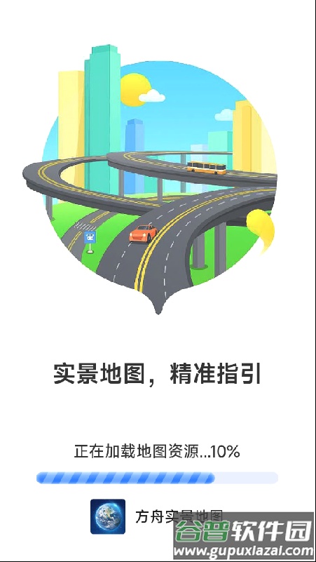 方舟实景地图安卓版截图3