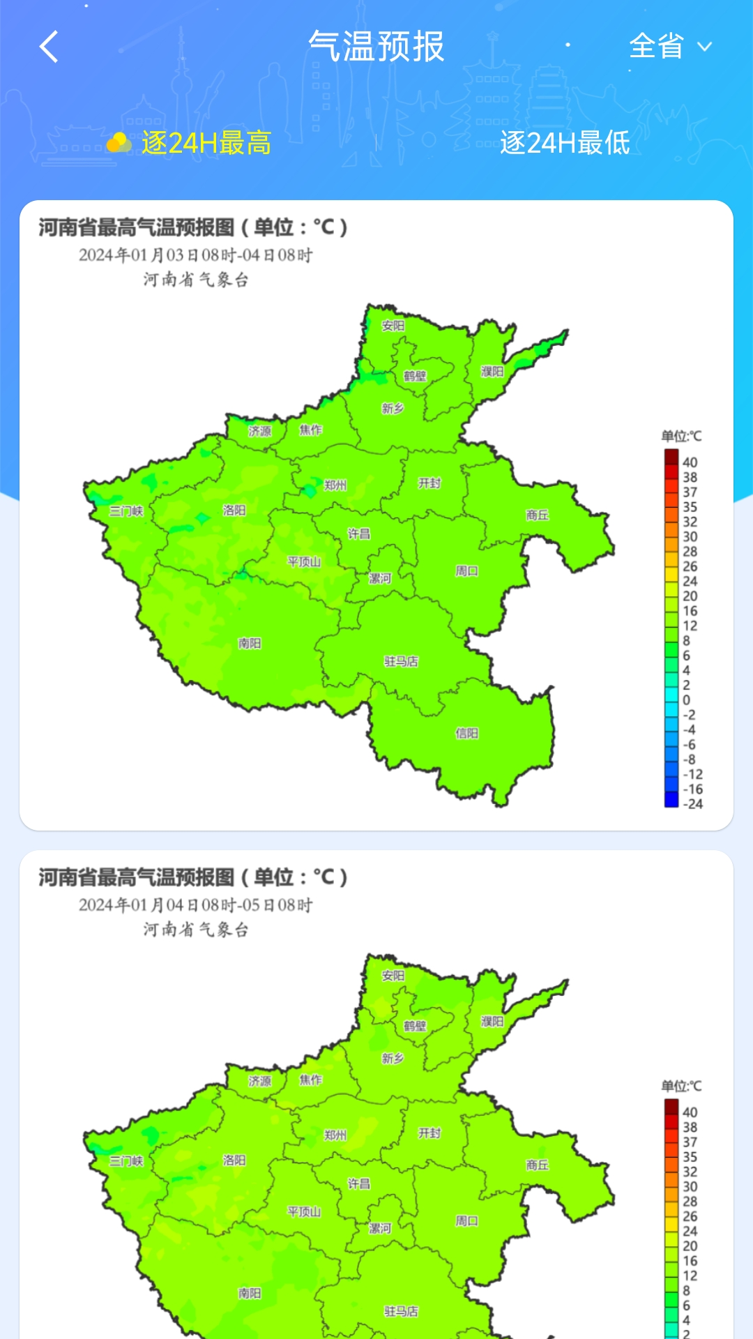 河南天象app截图3