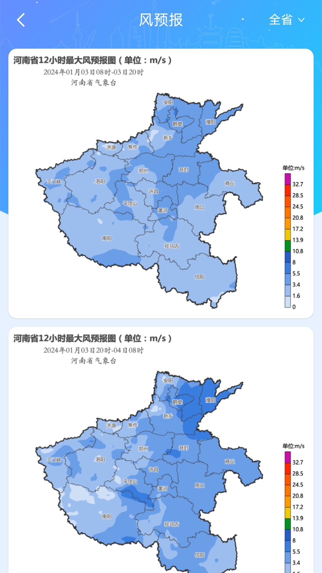 河南天象app截图4