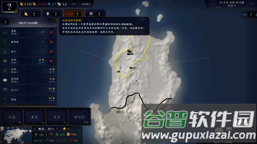 中华上下五千年2辽宋金元最新版截图3