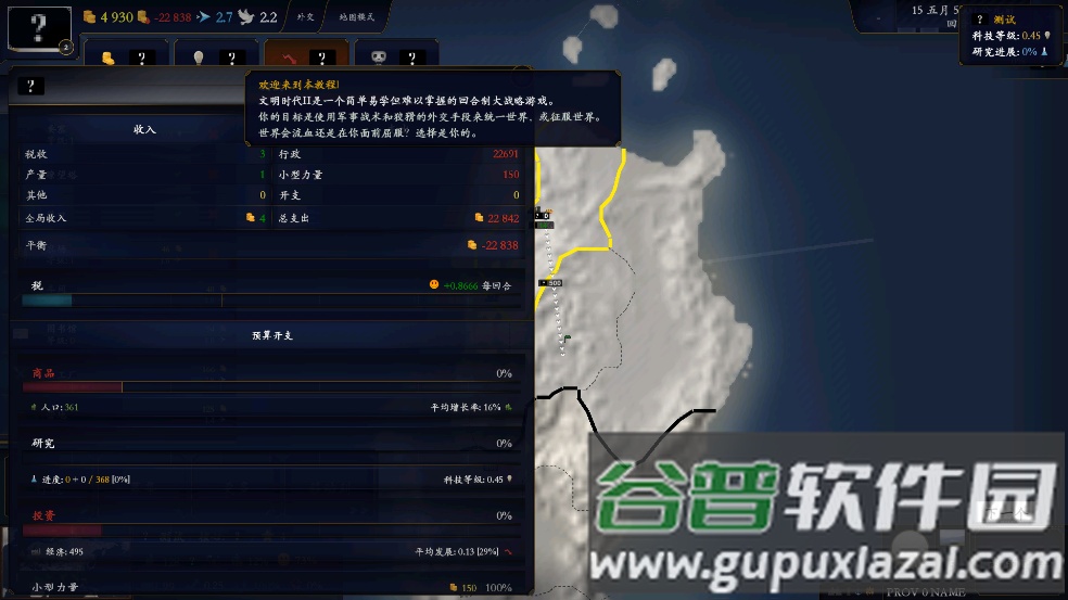 中华上下五千年2辽宋金元最新版截图4