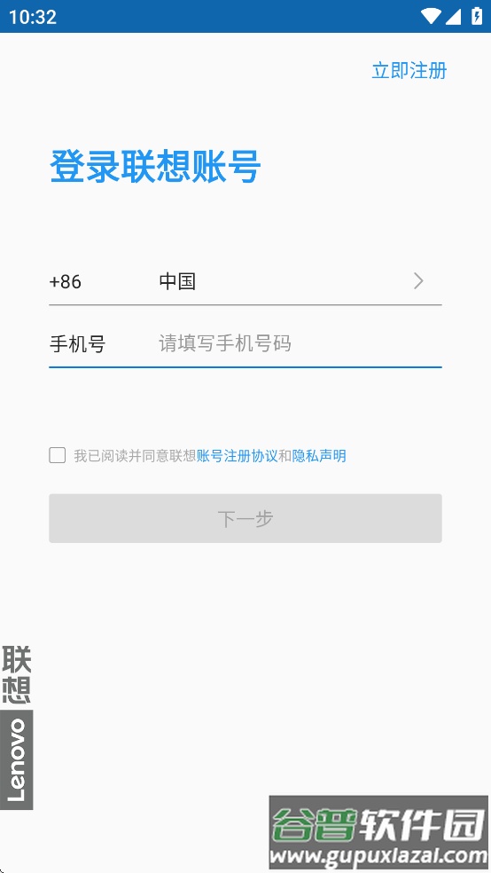 联想服务商下载截图3