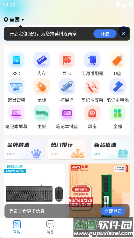 联想服务商下载截图5