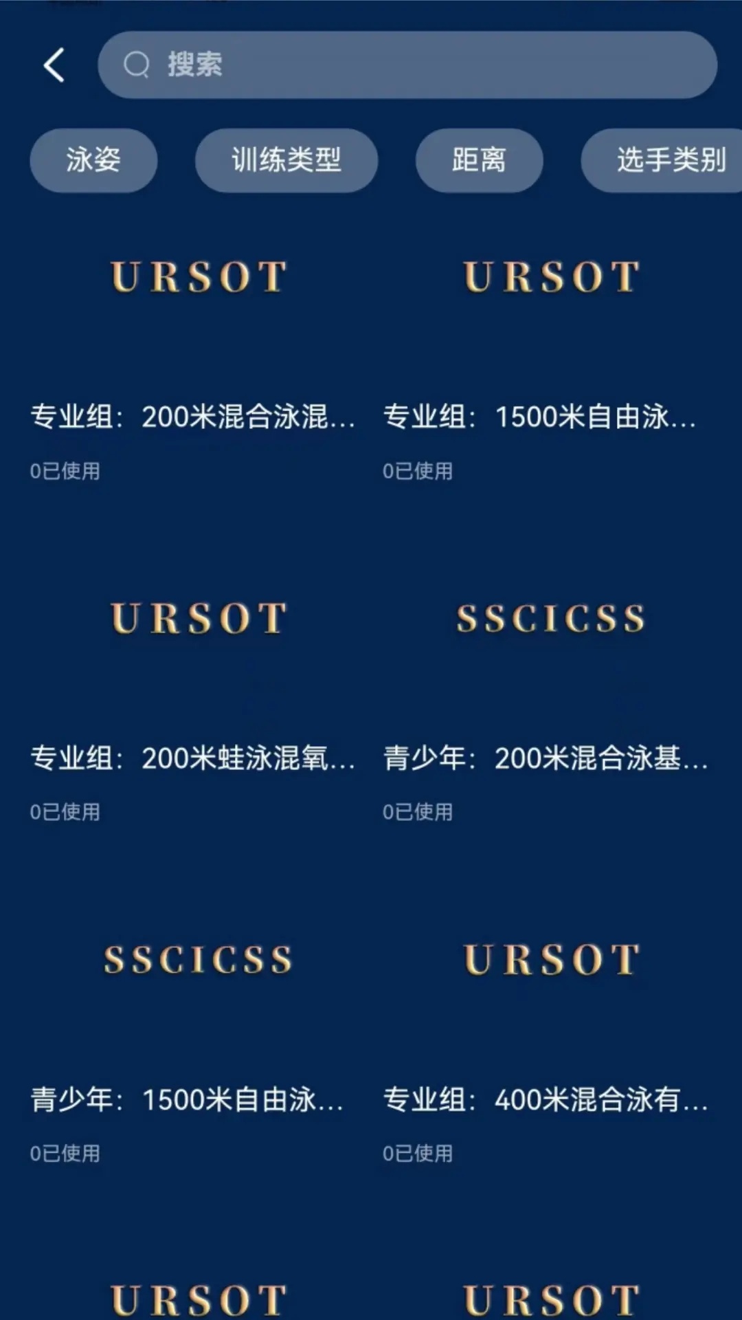 URSOT安卓版截图3