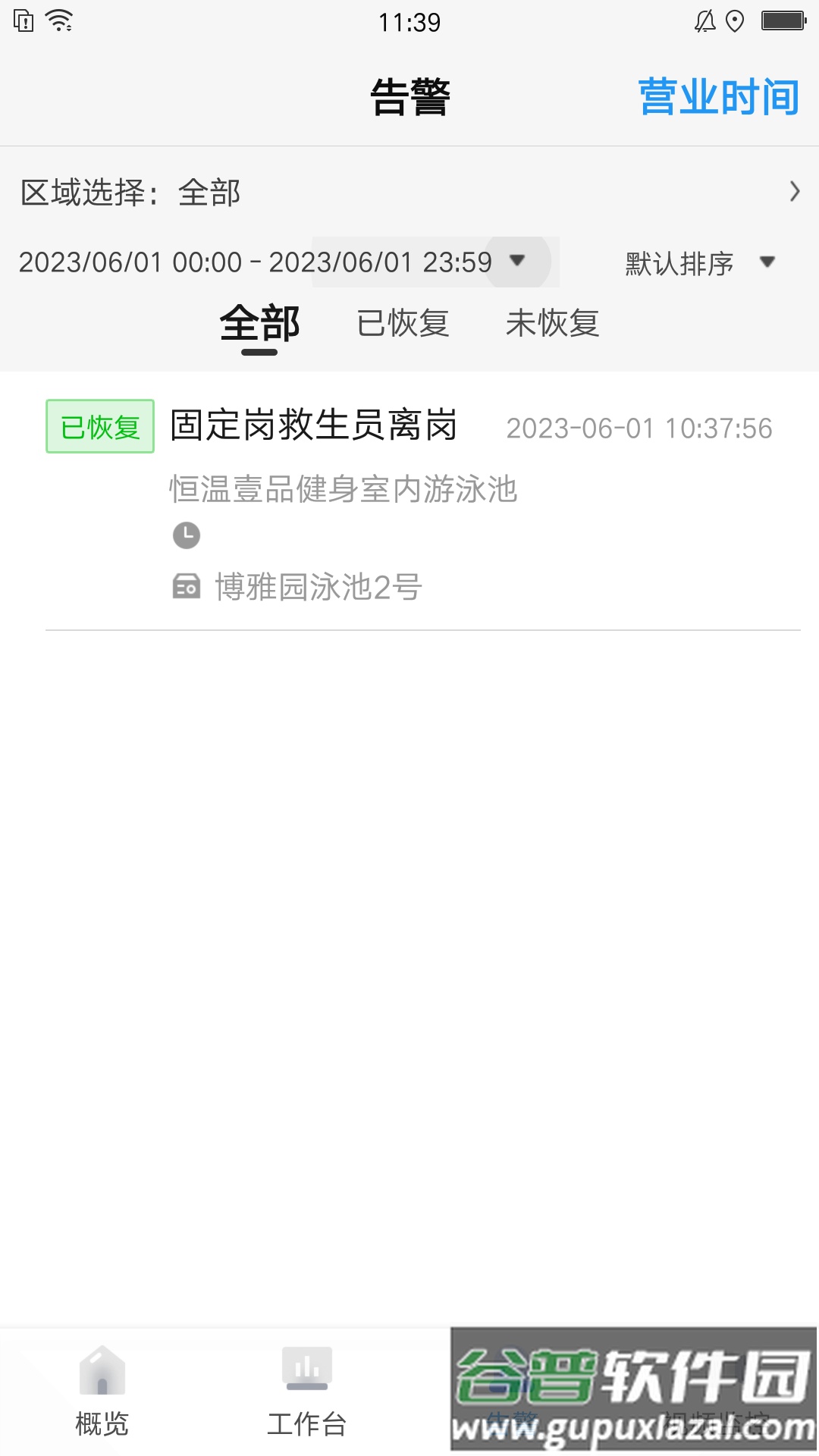 智慧泳池管理app截图1