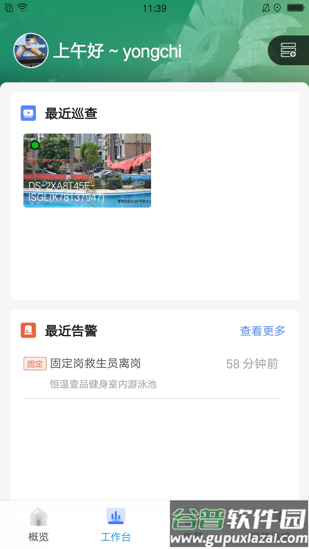 智慧泳池管理app截图4