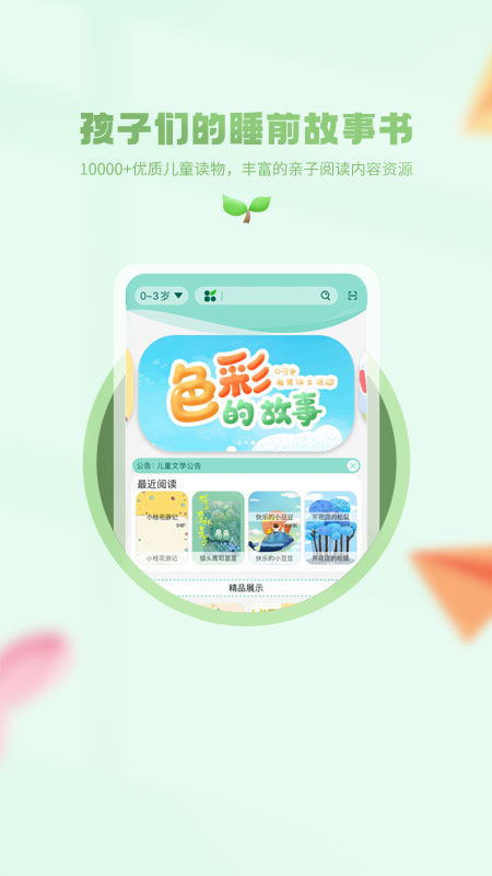 小树苗文学app截图1