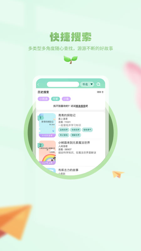 小树苗文学app截图4