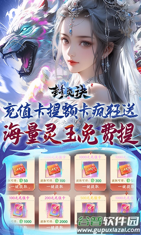 封灵诀0.1折版本截图2