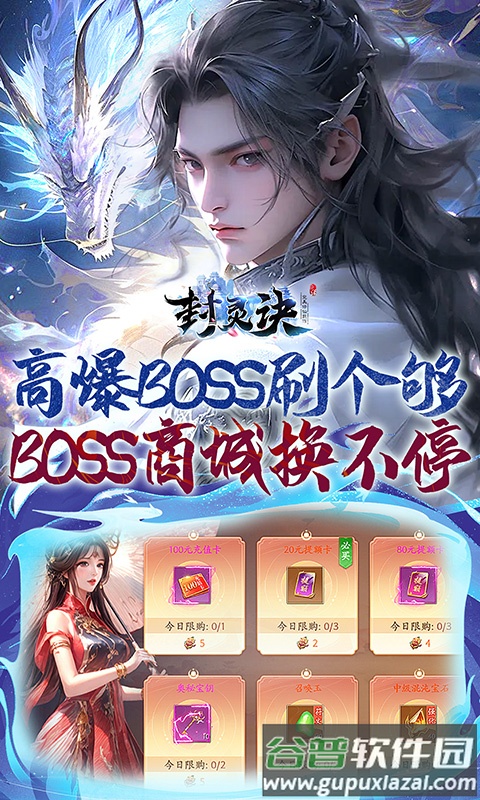 封灵诀0.1折版本截图4