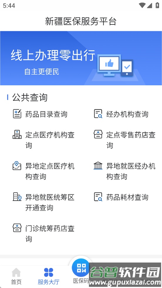 新疆医保服务平台app下载截图1