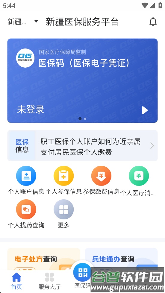 新疆医保服务平台app下载截图2