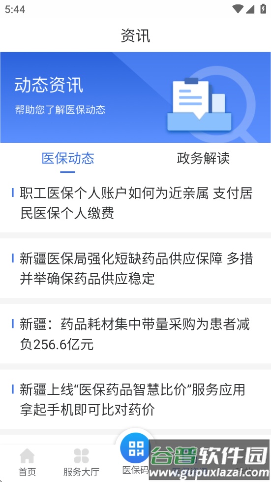 新疆医保服务平台app下载截图3