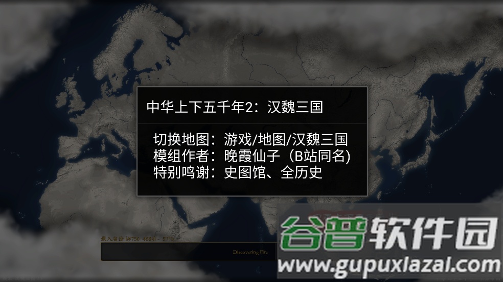 中华上下五千年2汉魏三国版游戏截图1