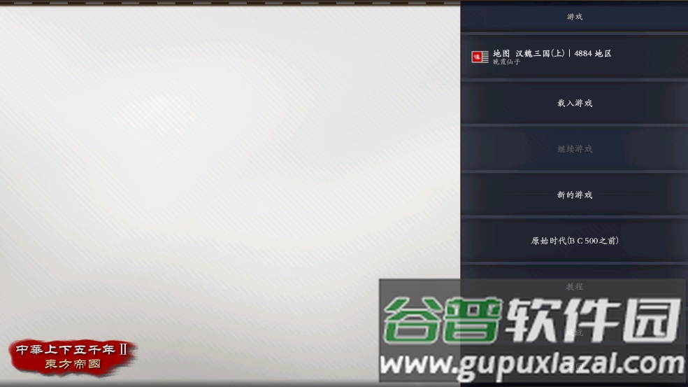 中华上下五千年2汉魏三国版游戏截图3