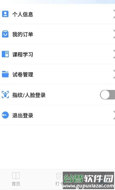 药师继续教育app截图1