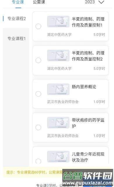 药师继续教育app截图2