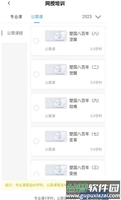 药师继续教育app截图3