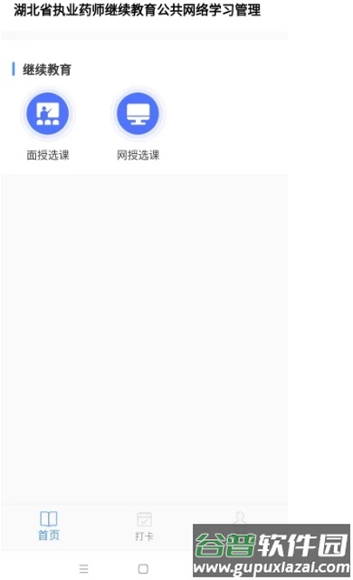 药师继续教育app截图4