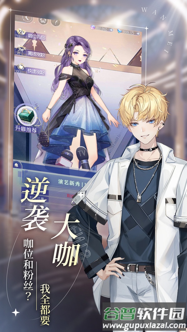 完美星程游戏官方下载截图1