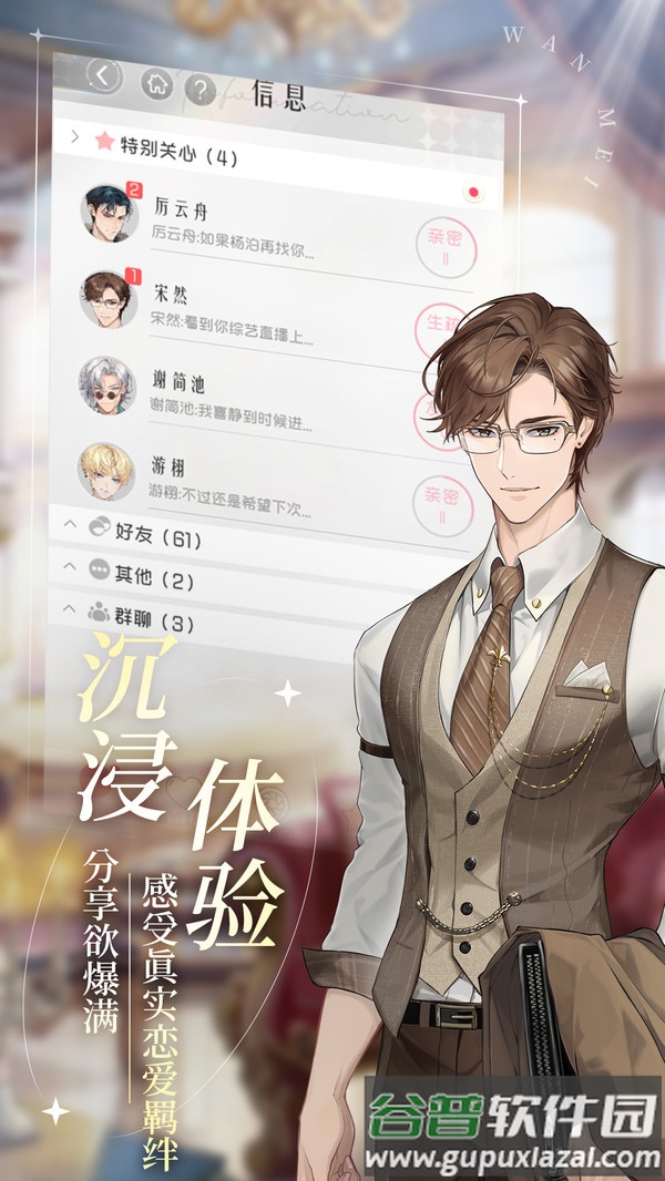 完美星程游戏官方下载截图3