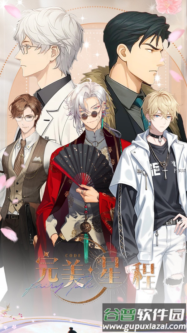 完美星程游戏官方下载截图5