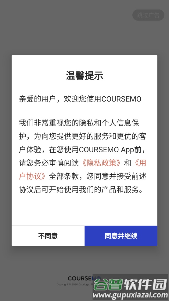 COURSEMO官方版截图1