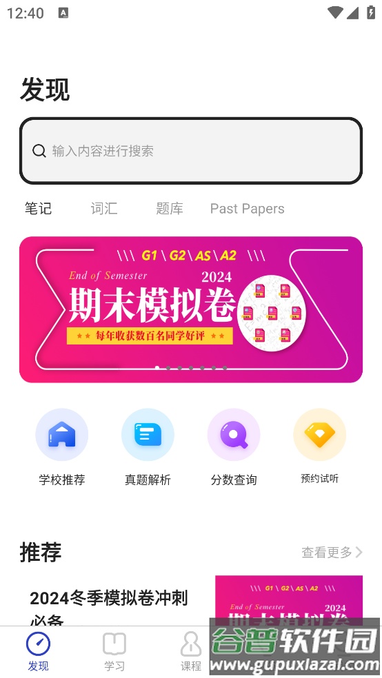 COURSEMO官方版截图3