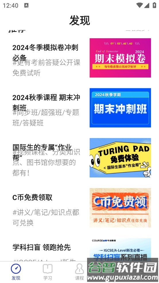 COURSEMO官方版截图4