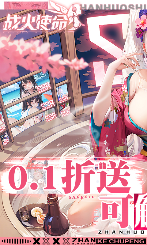 战火使命0.1折下载截图1