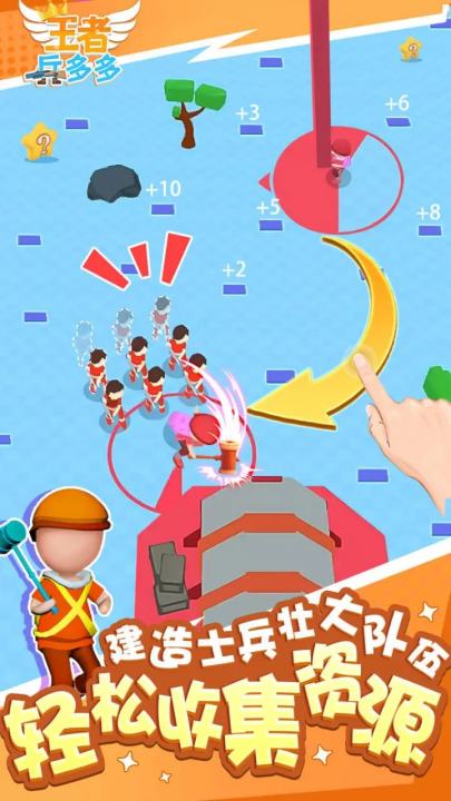 王者兵多多游戏截图1