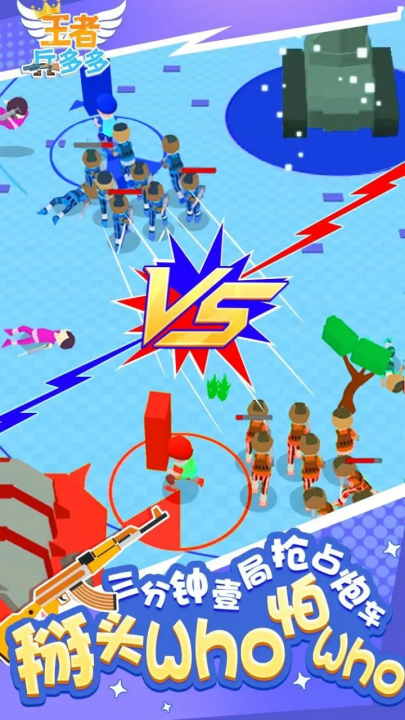 王者兵多多游戏截图3