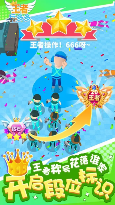 王者兵多多游戏截图4