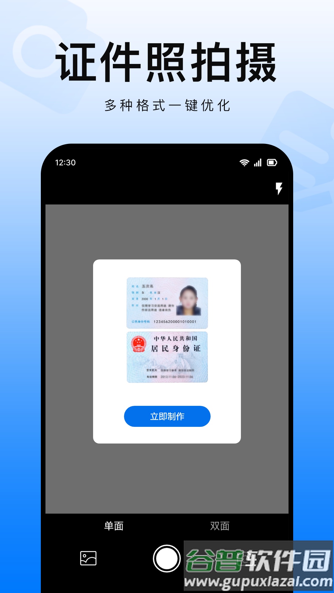 扫描智能王软件截图1