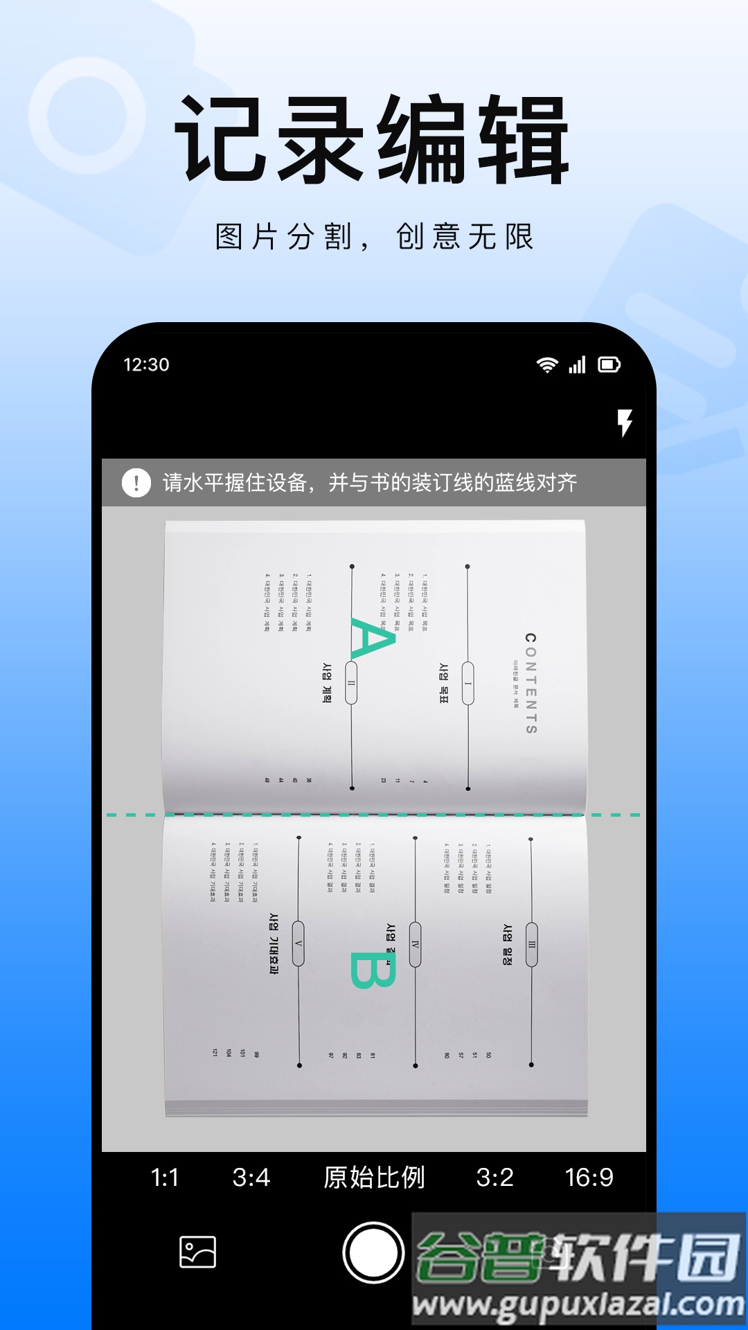 扫描智能王软件截图2