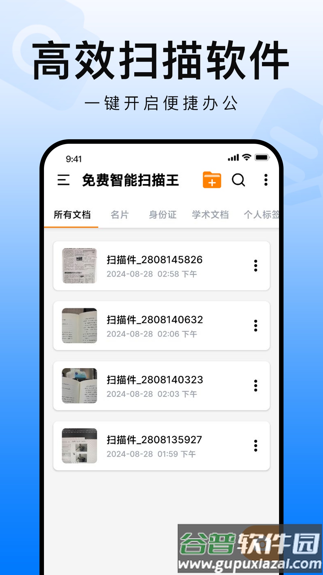 扫描智能王软件截图3