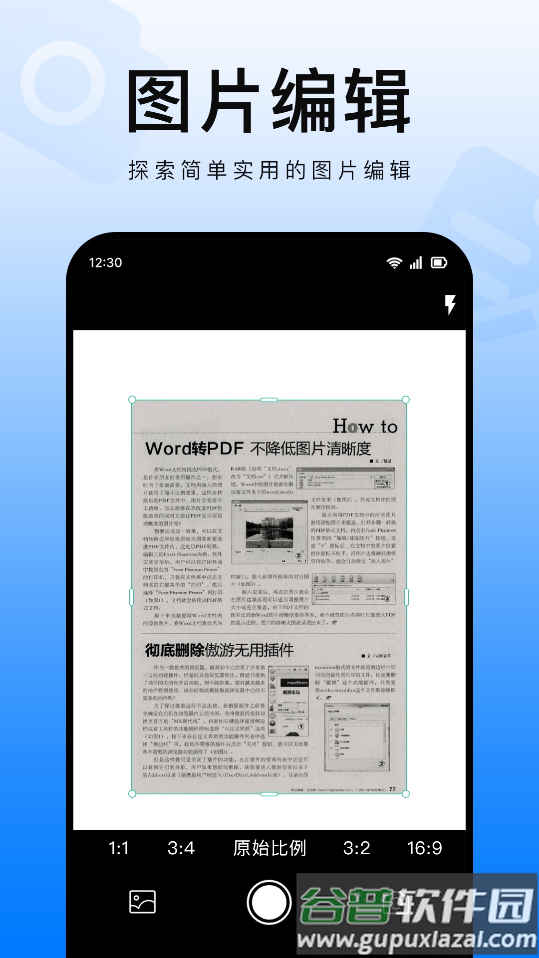 扫描智能王软件截图4