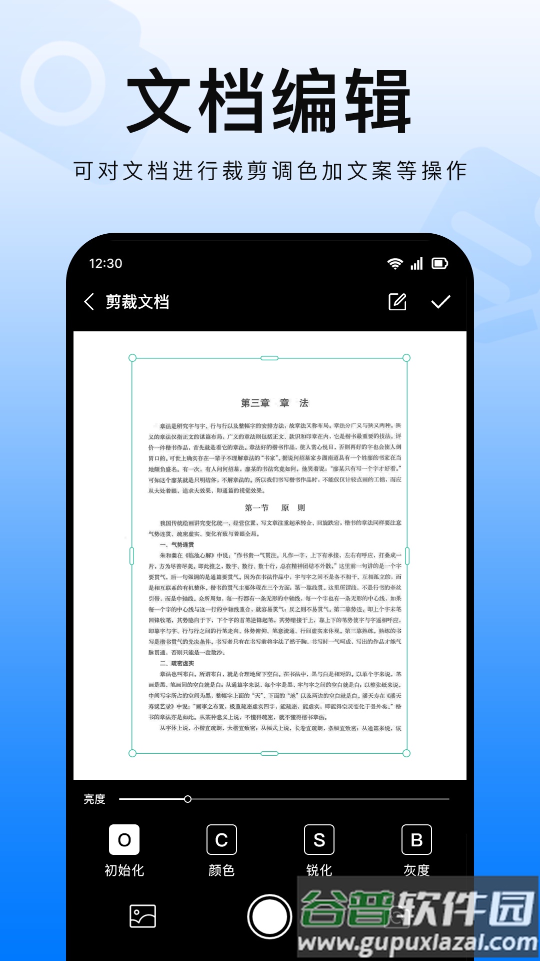 扫描智能王软件截图5