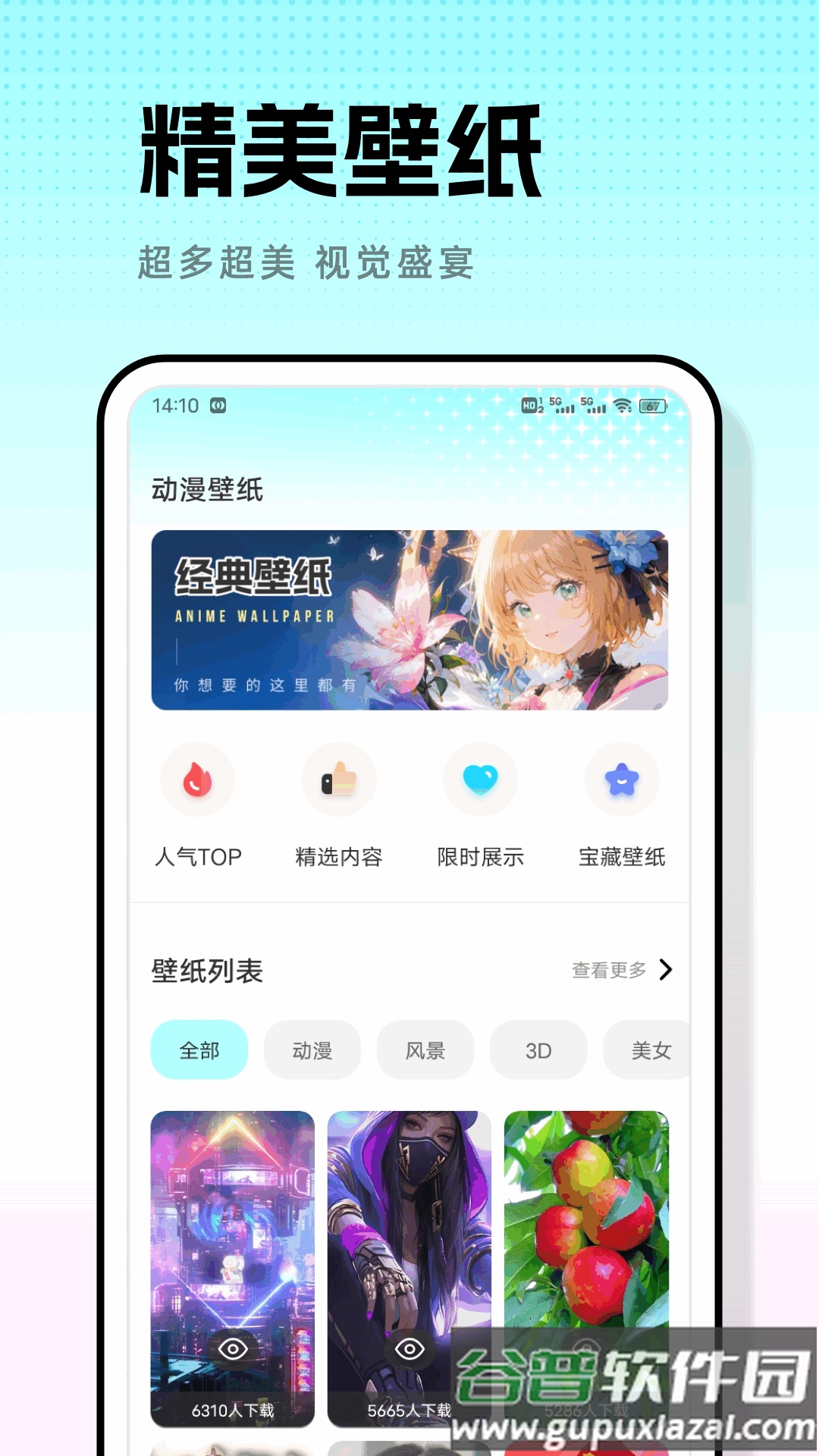 米坛壁纸app截图3