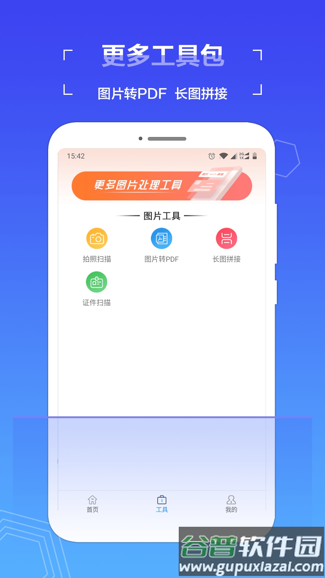 扫描全能助手官方版截图1