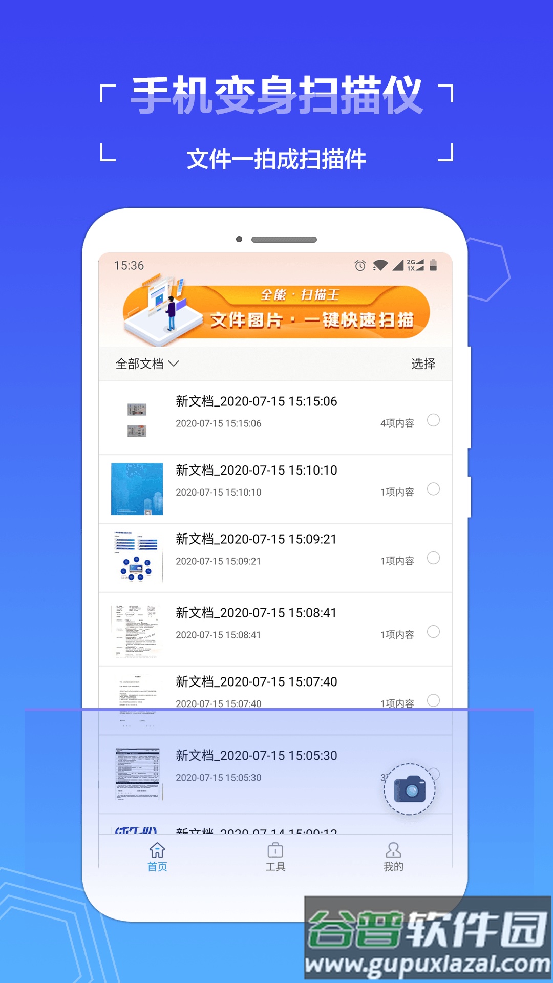 扫描全能助手官方版截图4